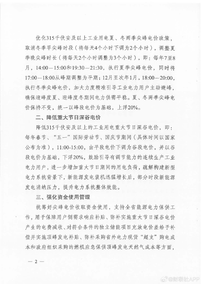 3·15反诈维权益用电无忧护民生(图1)