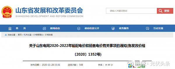 山东省工商业电价下月起继续降低(图1)
