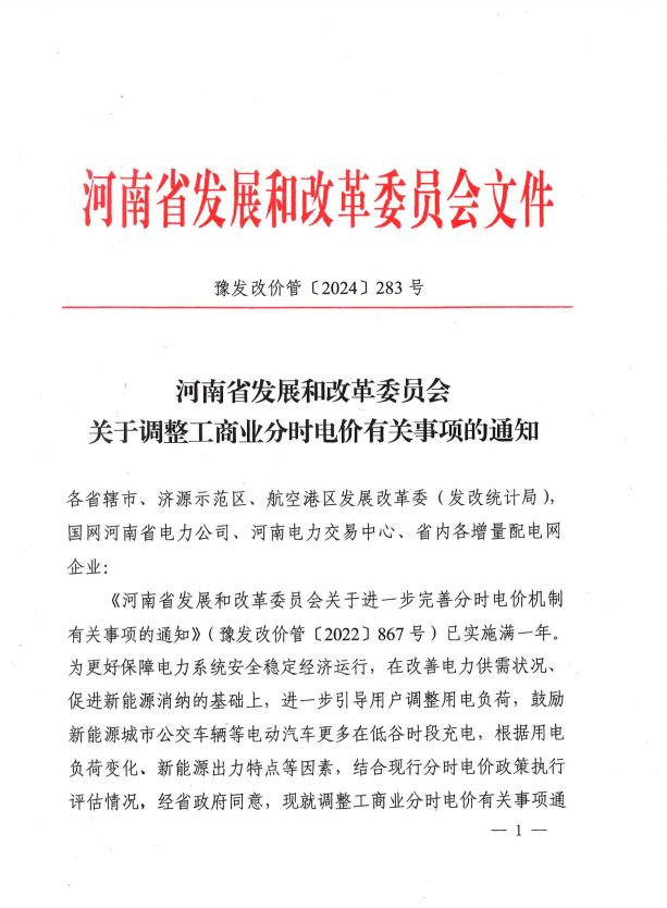 一般工商业电价年内首降(图1)