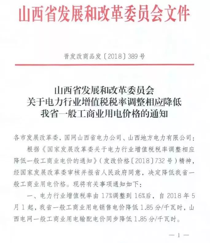 国家发改委：今日下调全国工商业用电价格(图1)