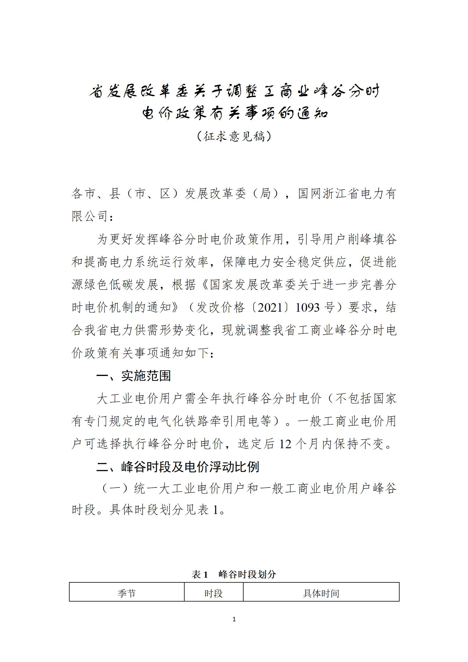 煤电价和一般工商业用电价从明年1月1日起同幅下调