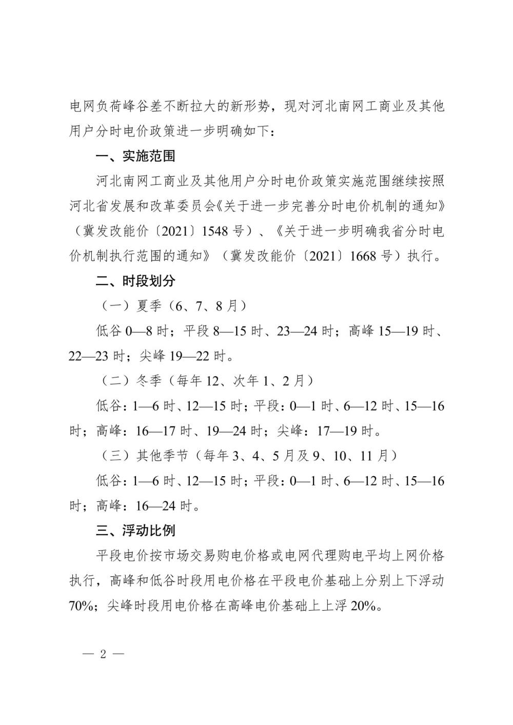 江苏工商业分时电价(图1)