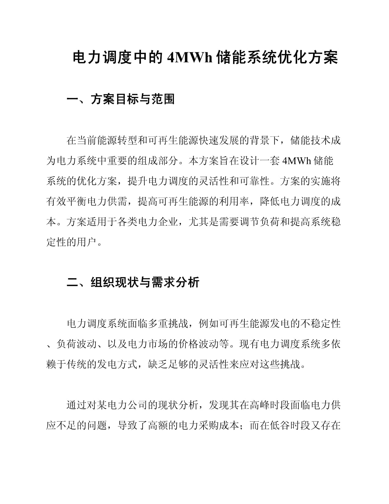 随州市重大基础设施项目调度推进会召开