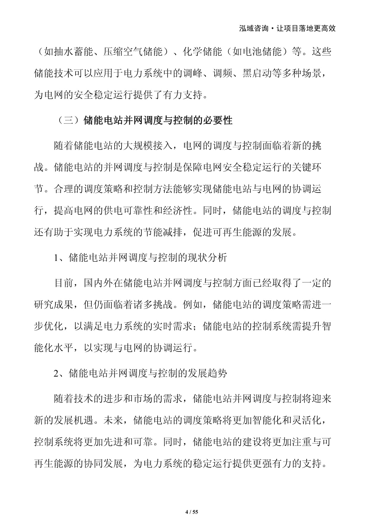 让偏远井场实现“作业到哪里、可靠供电跟到哪里”新疆油田首套移动储能供能系统凸显四大成效(图1)